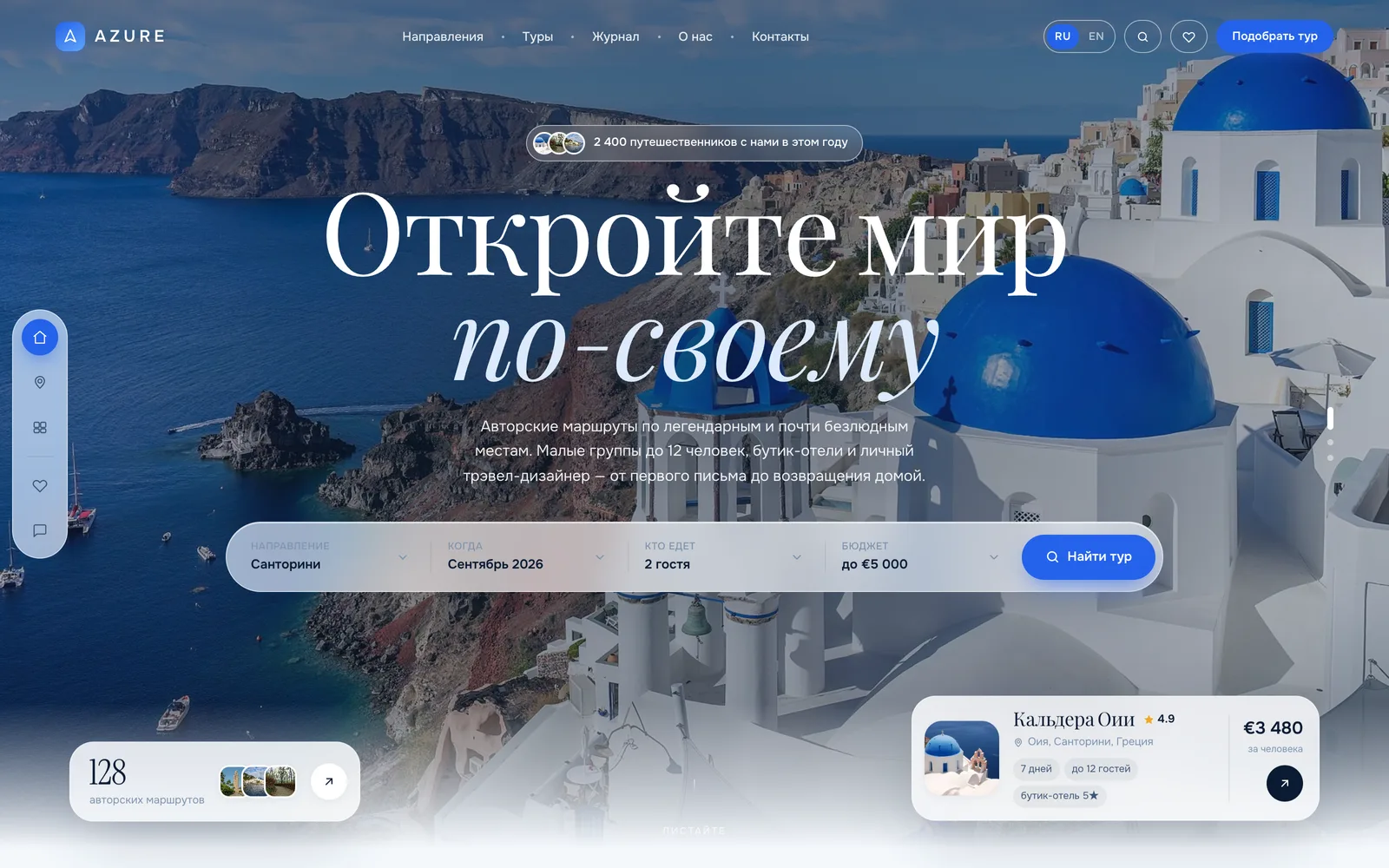 AZURE | Travel agency website with tour search